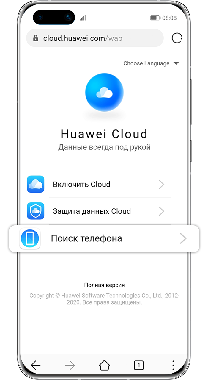 Как найти потерянный Смартфон | HUAWEI поддержка россия