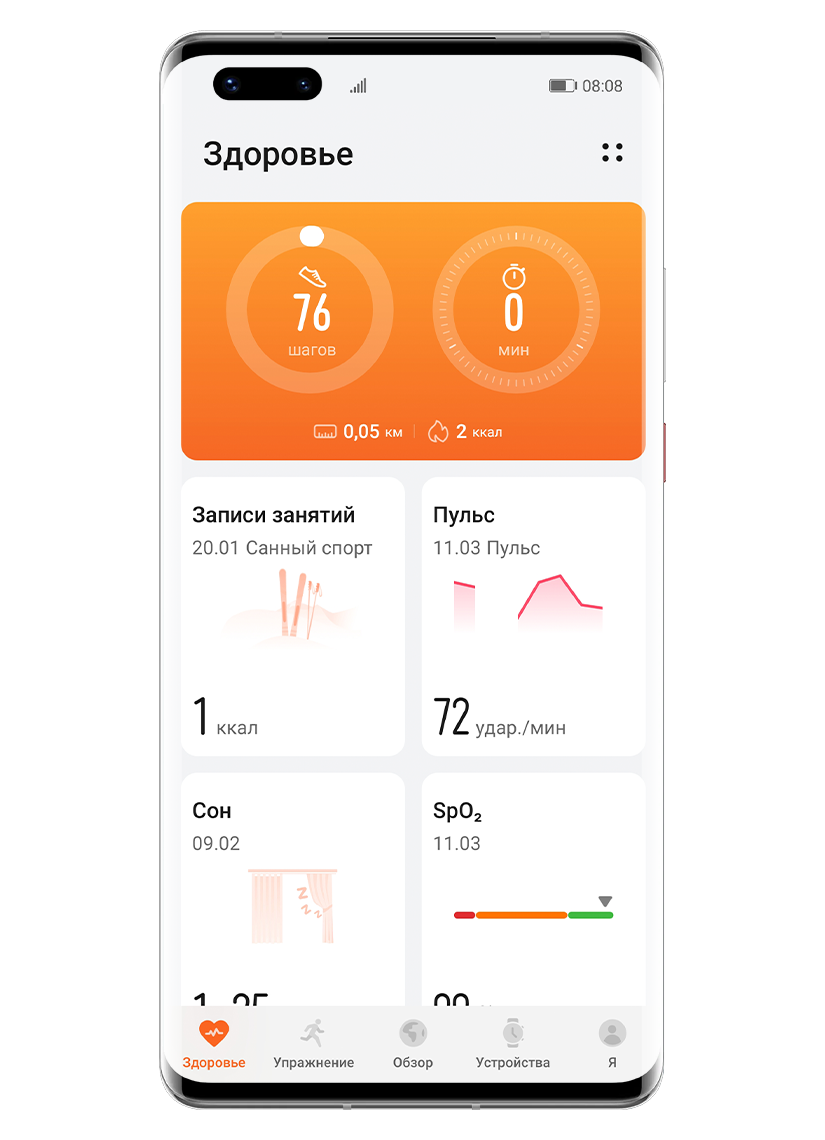 Здоровый образ жизни с приложением Здоровье | HUAWEI Поддержка Беларусь