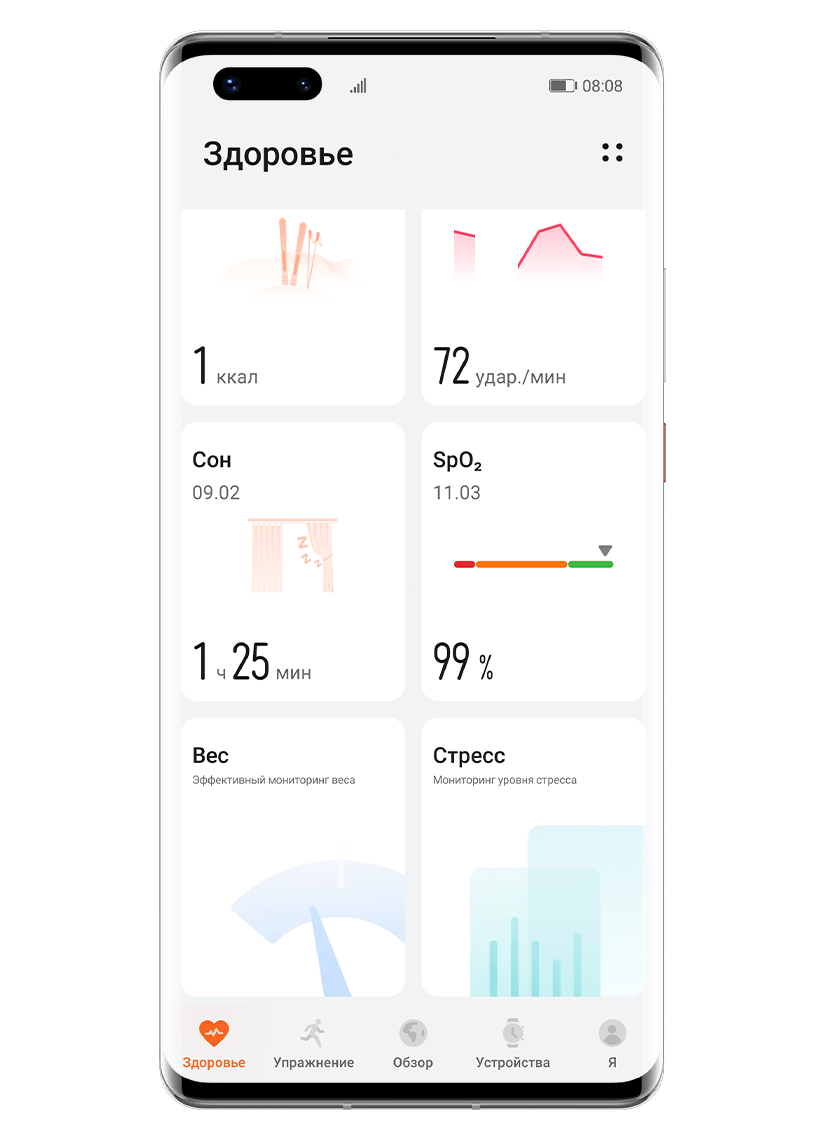 Здоровый образ жизни с приложением Здоровье | HUAWEI Поддержка Беларусь