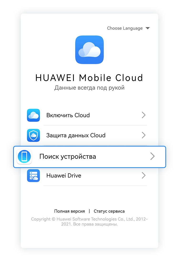 Найдите свои потерянные устройства HUAWEI с помощью Облака HUAWEI | HUAWEI  поддержка россия