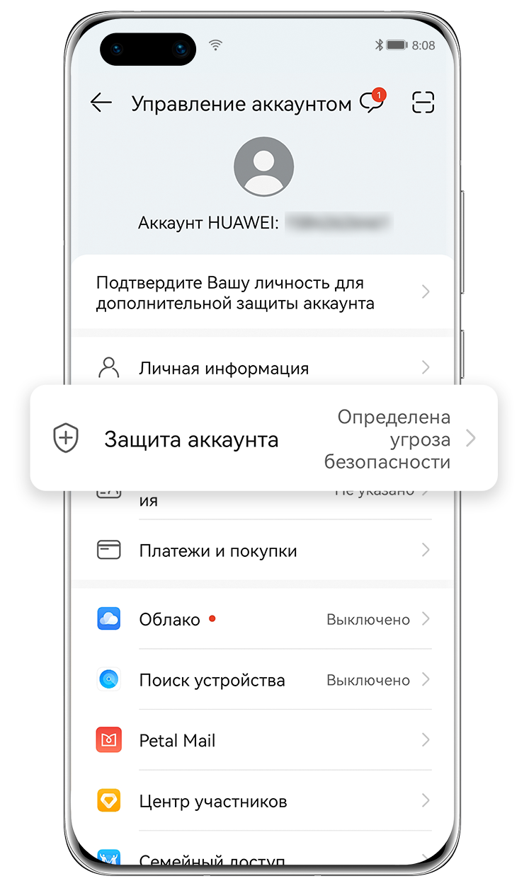 как обеспечить большую безопасность учетной записи HUAWEI