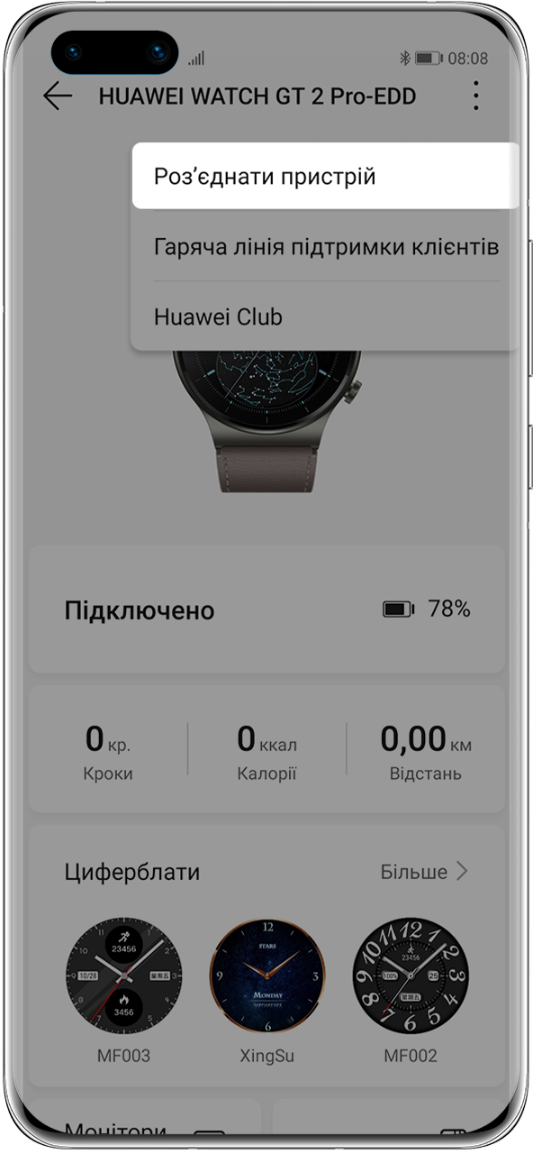 Як під'єднати годинник до телефона Huawei?