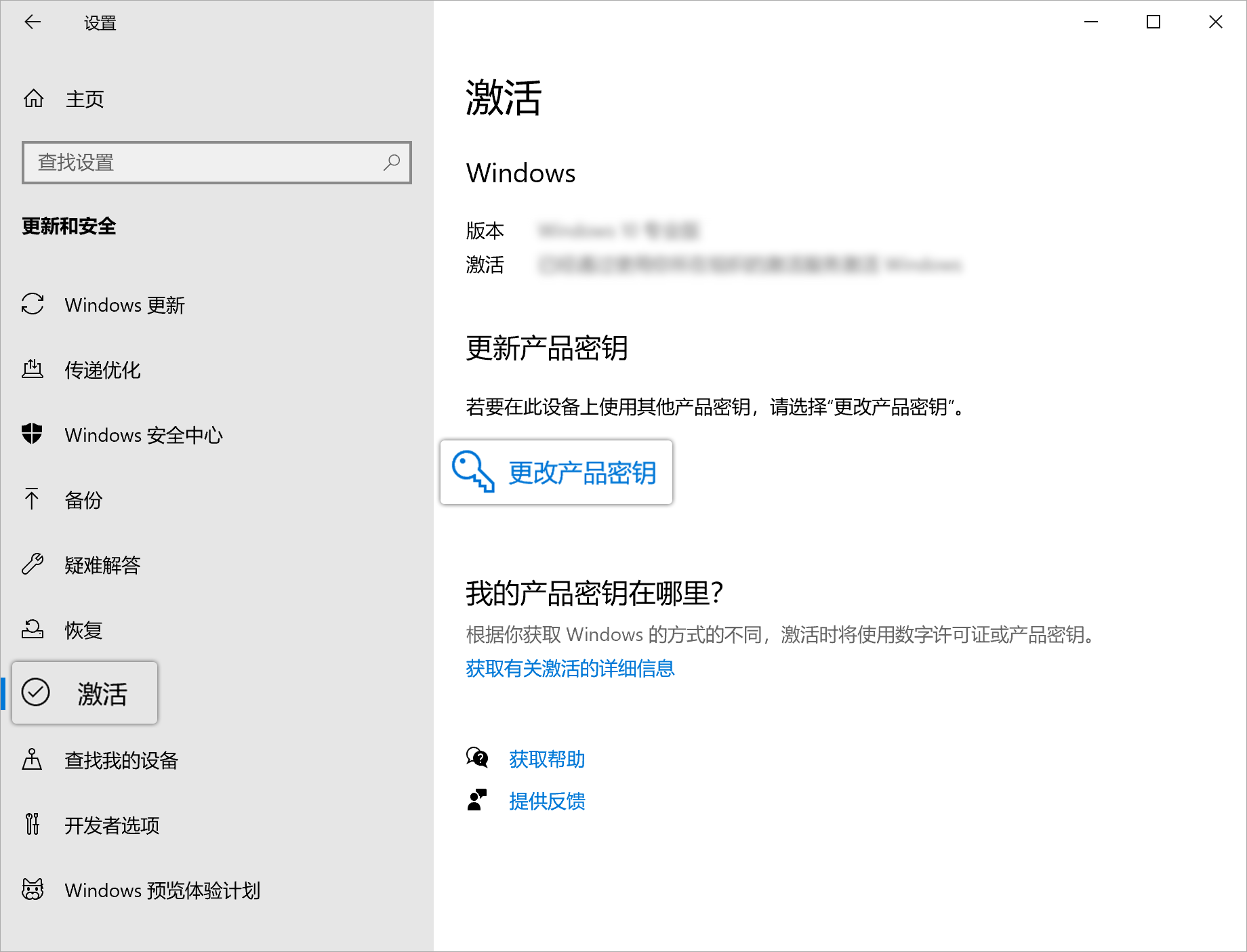 如何激活你的windows系统