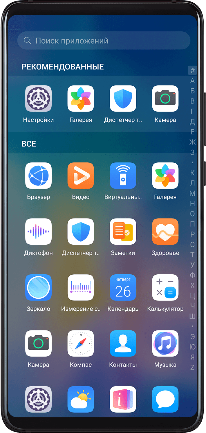 Экран приложений | HUAWEI Поддержка Россия