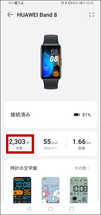 Band 8で歩数が1万歩を超えるとうまく表示されません | HUAWEI