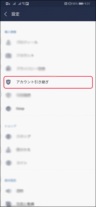 Lineアカウント引き継ぎ方法について 機種変更前スマホの設定 画像付 Huawei サポート 日本