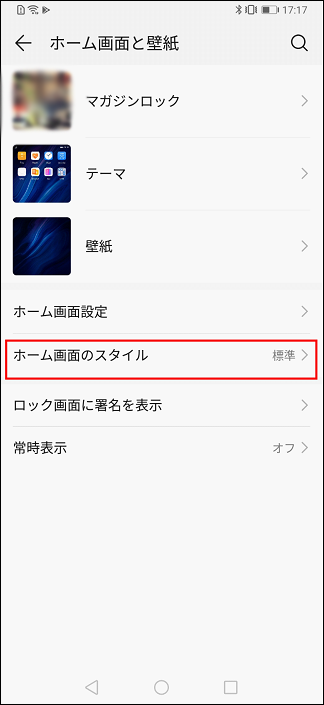 基本操作方法 ホーム画面スタイルの変更 画像付 Huawei サポート 日本
