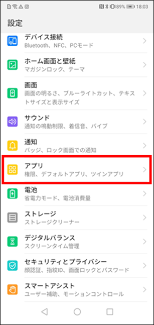 ツインアプリ)1つの端末に2つLINEアカウントを登録する方法について【画像付】 | HUAWEI サポート 日本