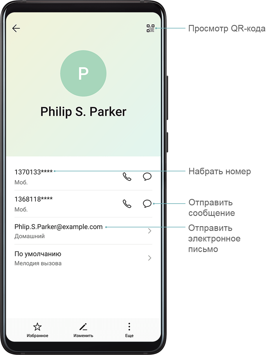 Создание и редактирование контактов | HUAWEI Поддержка Россия