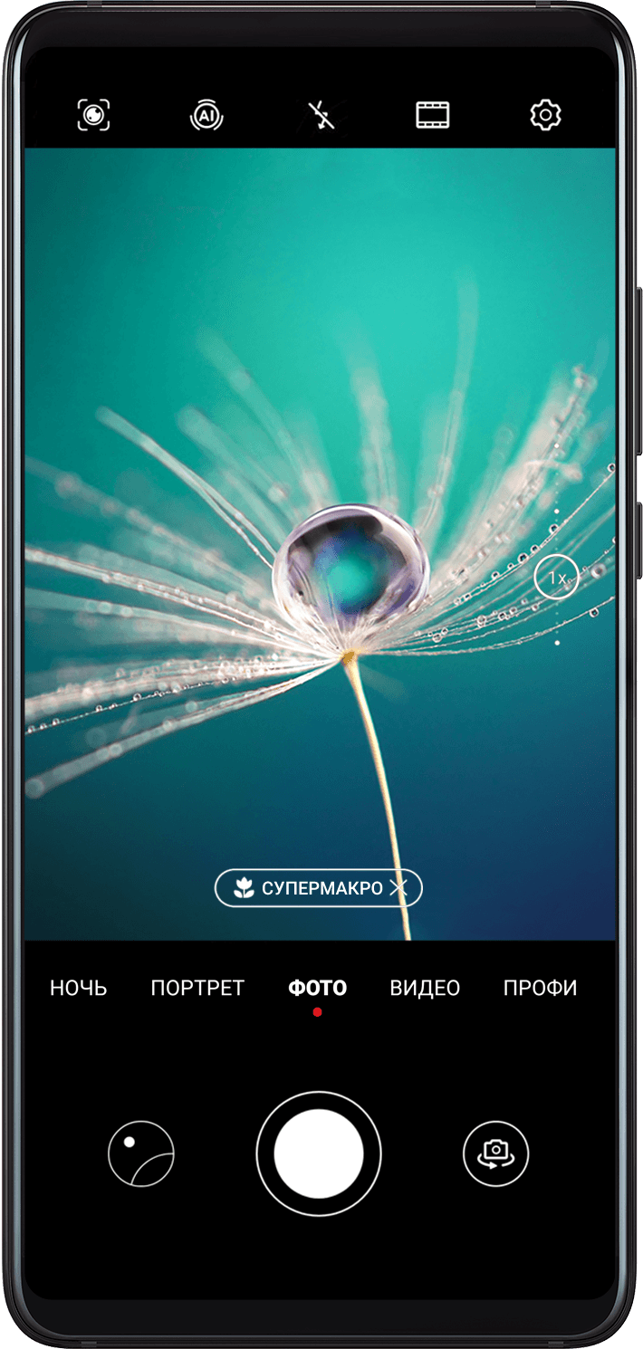 Супермакросъемка | HUAWEI Поддержка Россия