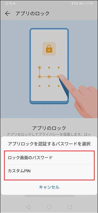 特定のアプリにロックをかけたい 画像付 Huawei サポート 日本