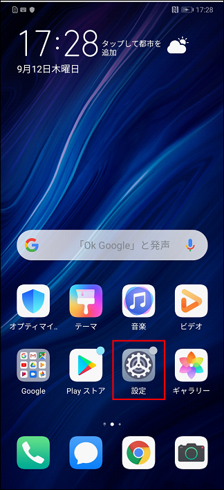 購入時の状態に戻したい（EMUI9.XXの場合）【画像付】 | HUAWEI 