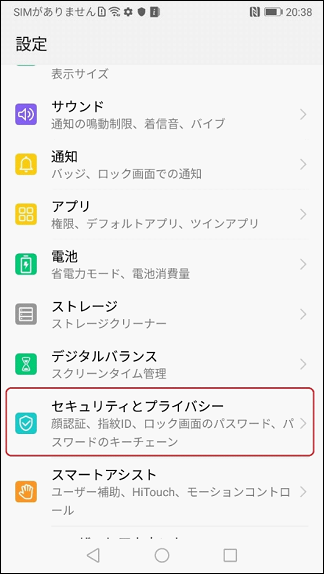 画面ロックの設定方法について 画像付 Huawei サポート 日本
