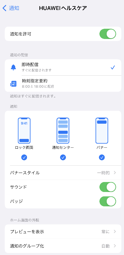 ウェアラブル製品 iPhoneから通知が来ない場合の設定について | HUAWEI