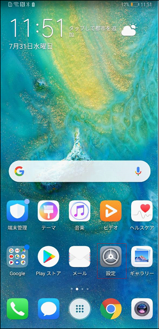 ロック画面にlineメッセージの通知を表示する方法について Android Os 8 0以降 画像付 Huawei サポート 日本