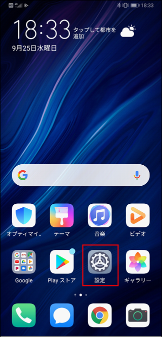 ディスプレイの明るさを自動で調整できない 画像付 Huawei サポート 日本