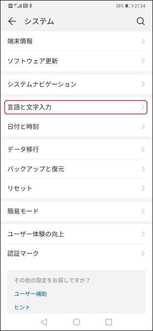 日本語入力アプリの変更方法 画像付 Huawei サポート 日本