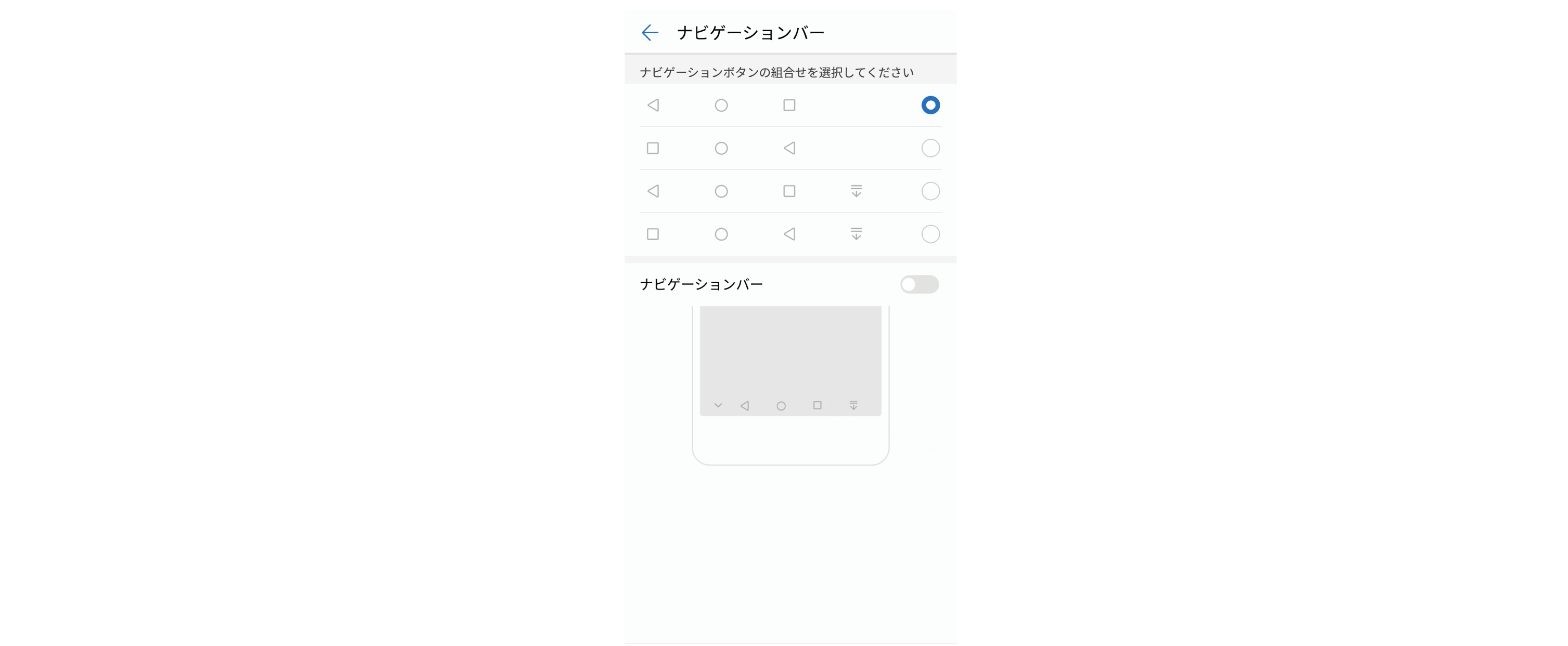 ナビゲーションバーの配置の設定 ナビゲーションバーのキーの組み合わせを選択する方法 ナビゲーションバーを非表示にする方法 非表示にした ナビゲーションバーを有効にする方法 ナビゲーションバーの配置を変更する方法 ナビゲーションバーを使用する方法 Huawei