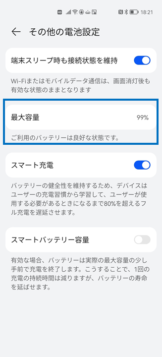 スマートフォンのバッテリーの状態を見るには | HUAWEI サポート 日本