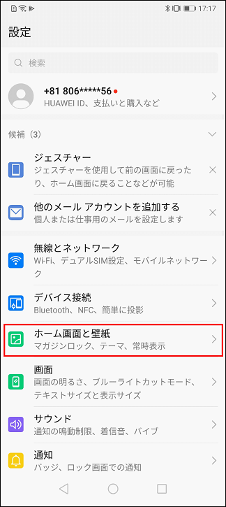 基本操作方法 ホーム画面スタイルの変更 画像付 Huawei サポート 日本