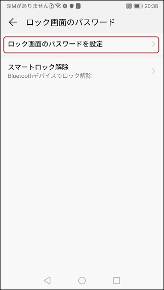 画面ロックの設定方法について 画像付 Huawei サポート 日本