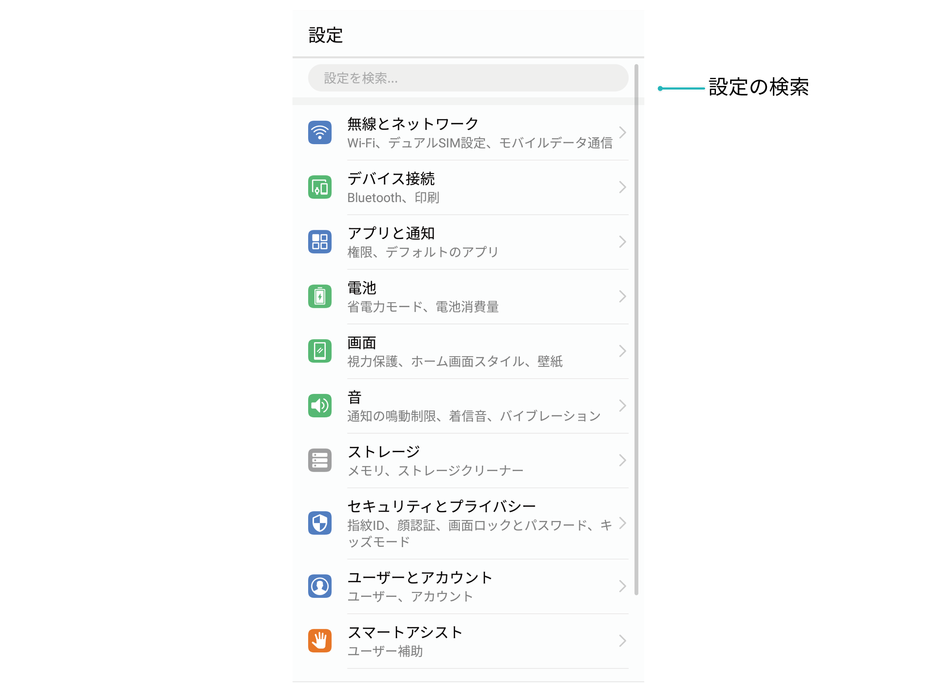 スマート設定を使用して設定を素早く発見 設定を素早く見つける方法 必要な設定が見つからない場合 Huawei Podrska Srbija