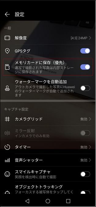 写真の保存先をsdカードにする方法について 画像付 Huawei サポート 日本