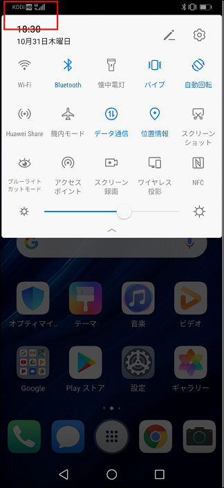 スマホの通信ができなくなった 画像付 Huawei サポート 日本