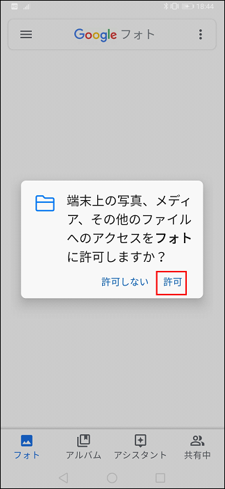 基本操作方法 Googleフォトの使い方 画像付 Huawei サポート 日本