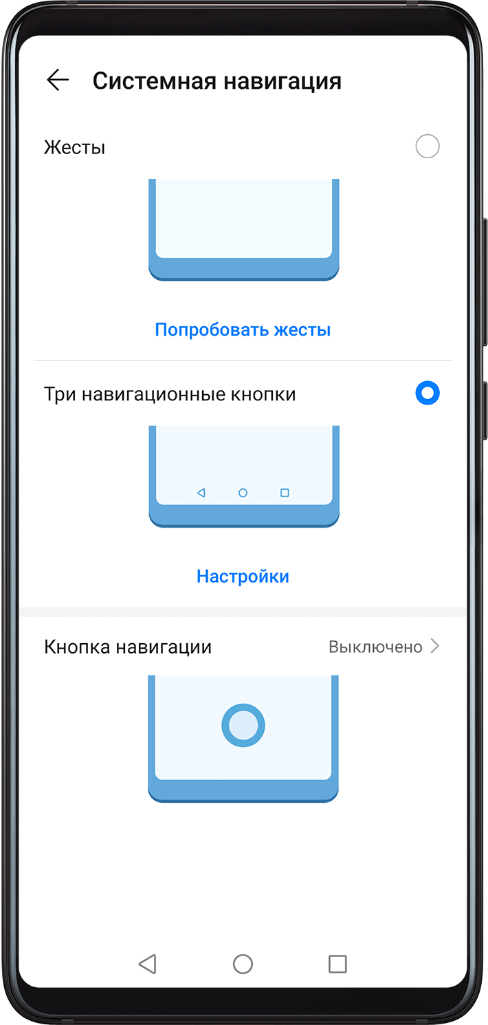 Три навигационные кнопки | HUAWEI Поддержка Россия