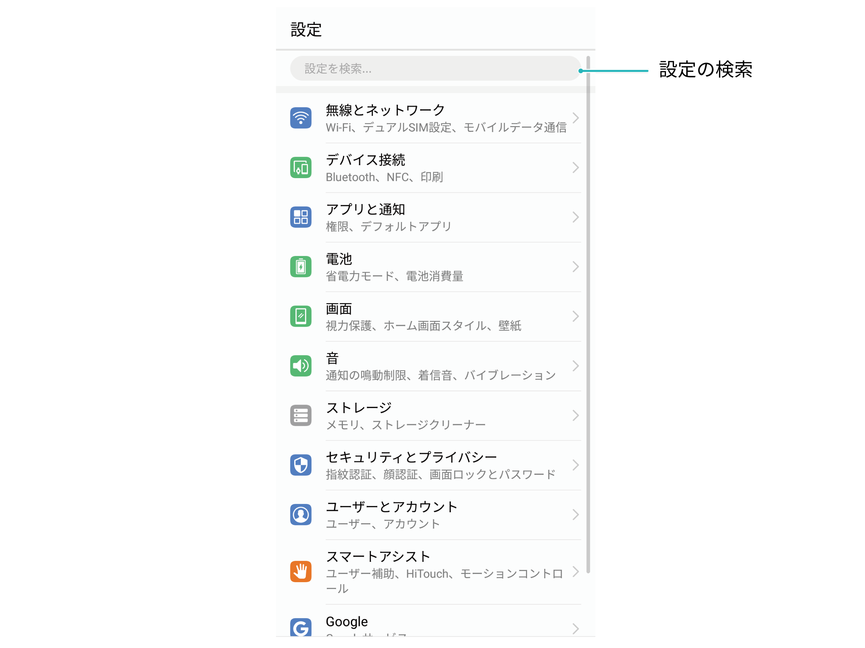 スマート設定を使用して設定を素早く発見 設定を素早く見つける方法 必要な設定が見つからない場合 Huawei Podrska Srbija