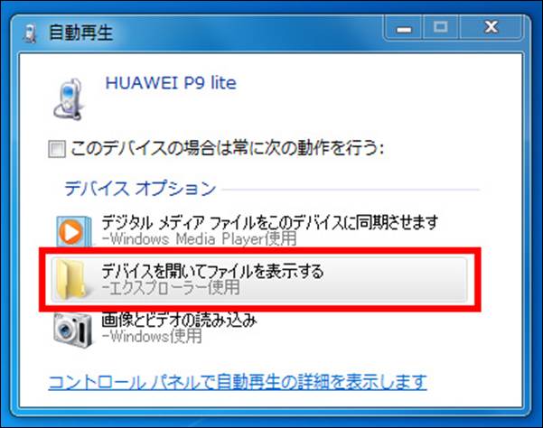 Pcとデータをやり取りしたい 画像付 Huawei サポート 日本