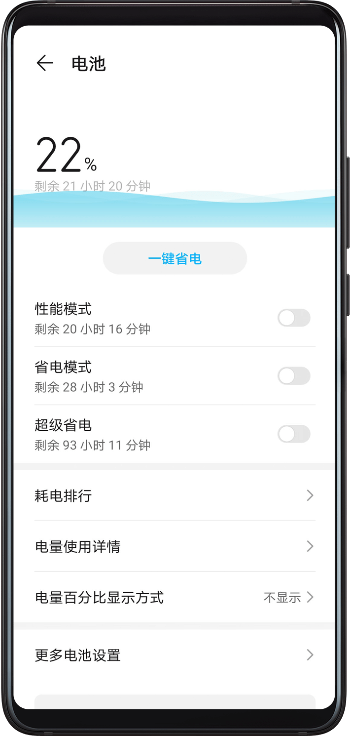 省电管理 华为官网