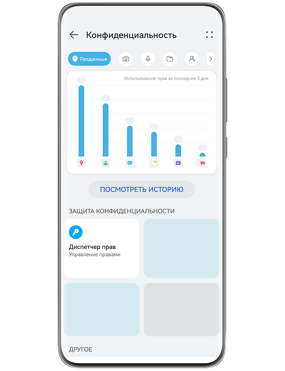 Просмотр настроек конфиденциальности и управление ими на вашем устройстве |  HUAWEI поддержка Беларусь