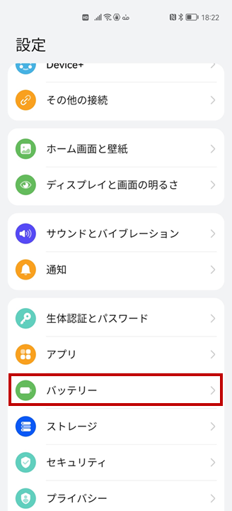 スマートフォンのバッテリーの状態を見るには | HUAWEI サポート 日本