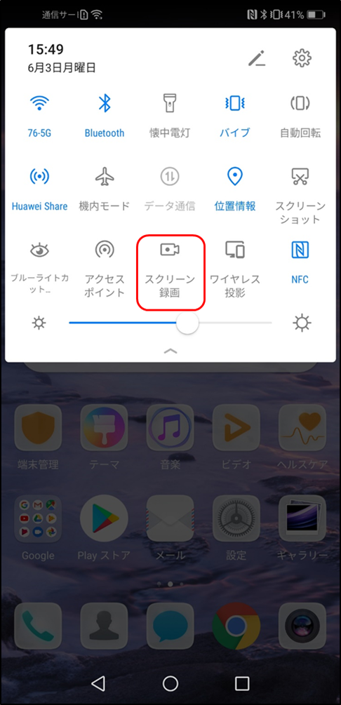 スクリーン録画方法について 画像付 Huawei サポート 日本