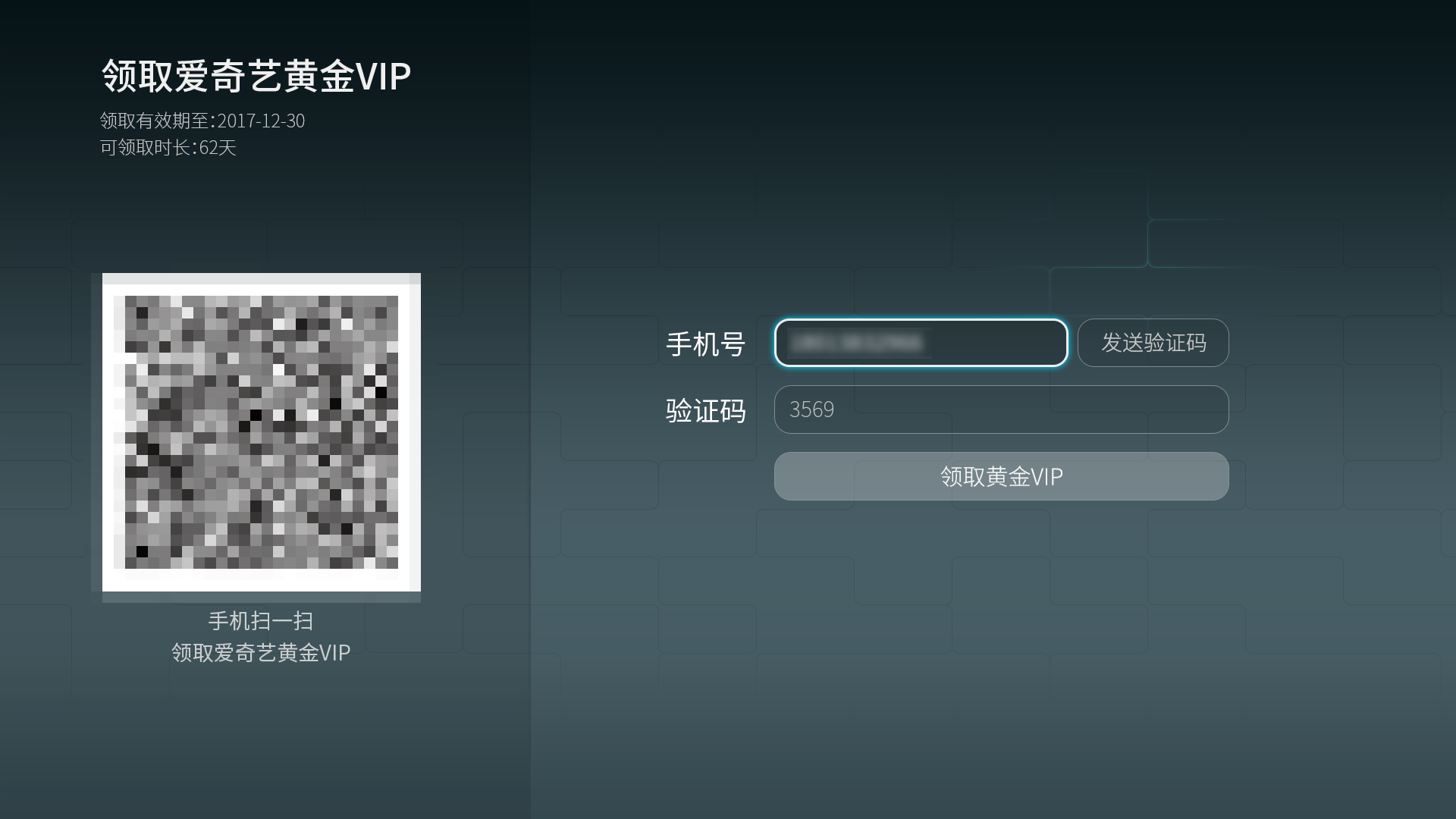 購買盒子奇異果vip如何獲取愛奇藝黃金會員