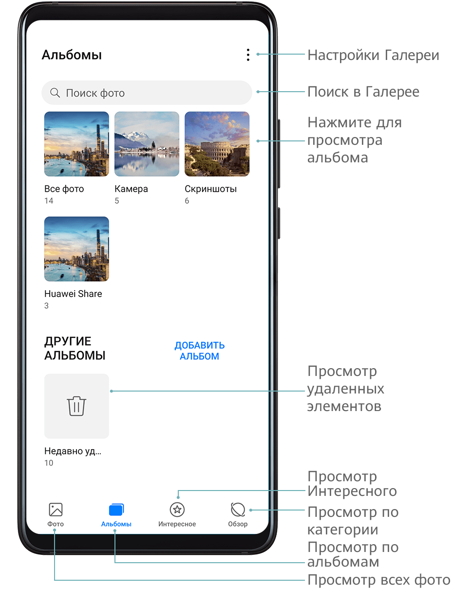 Просмотр фото и видео | HUAWEI Поддержка Россия