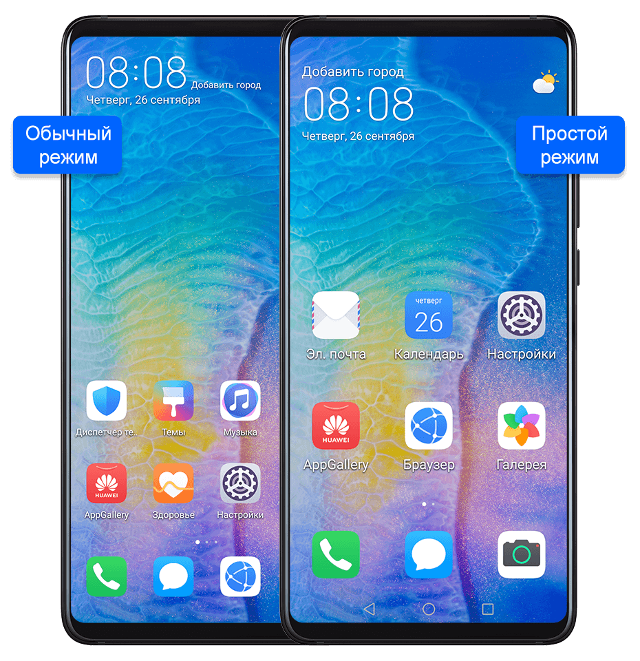 Простой режим | HUAWEI Поддержка Россия