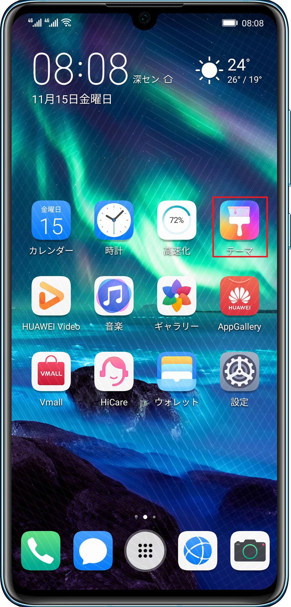 Huaweiテーマの使用方法 Huawei サポート 日本