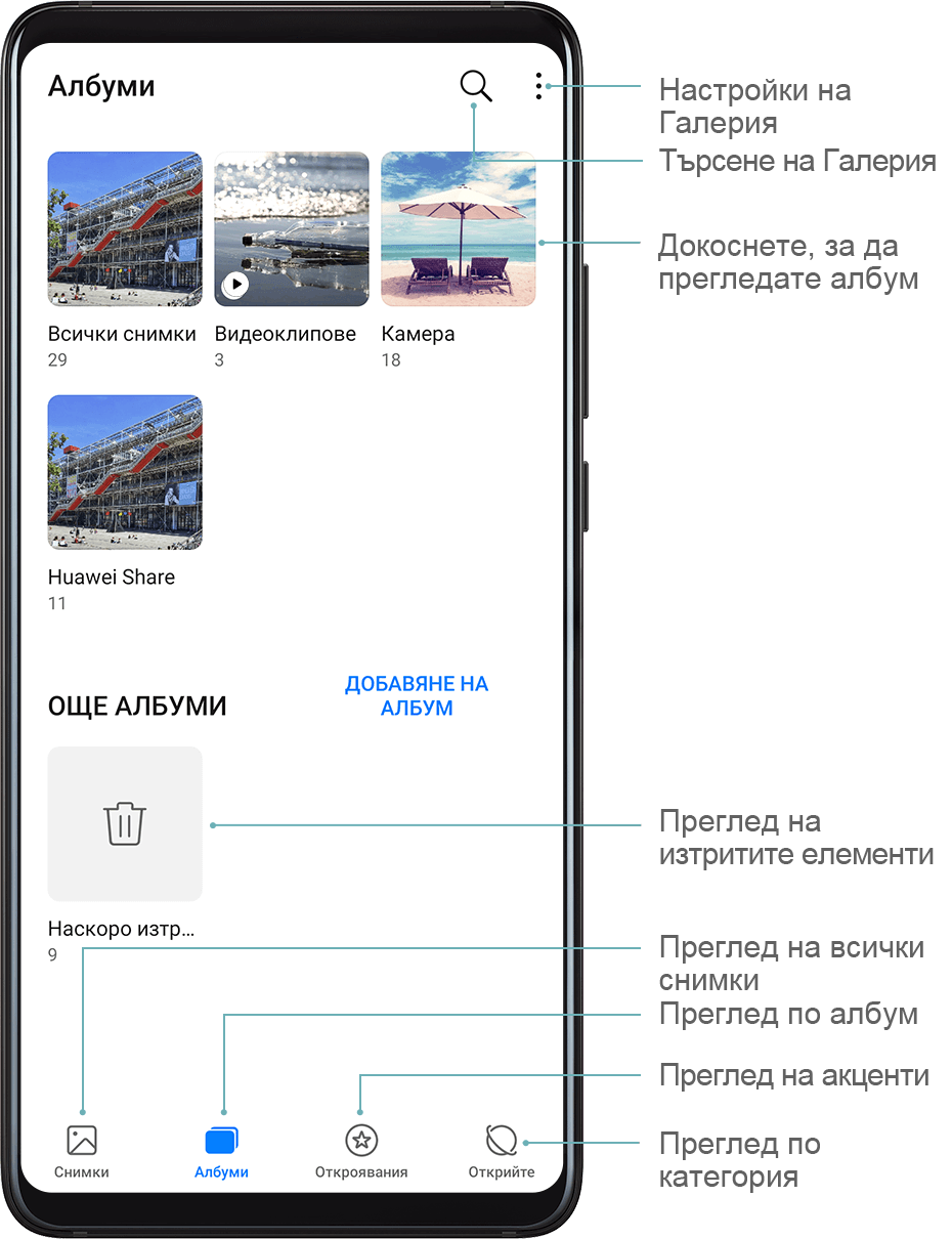 Преглед на снимки и видеоклипове | HUAWEI Поддръжка България