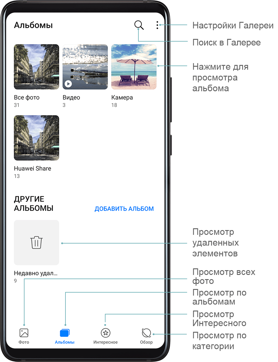 Просмотр фото и видео | HUAWEI Поддержка Россия