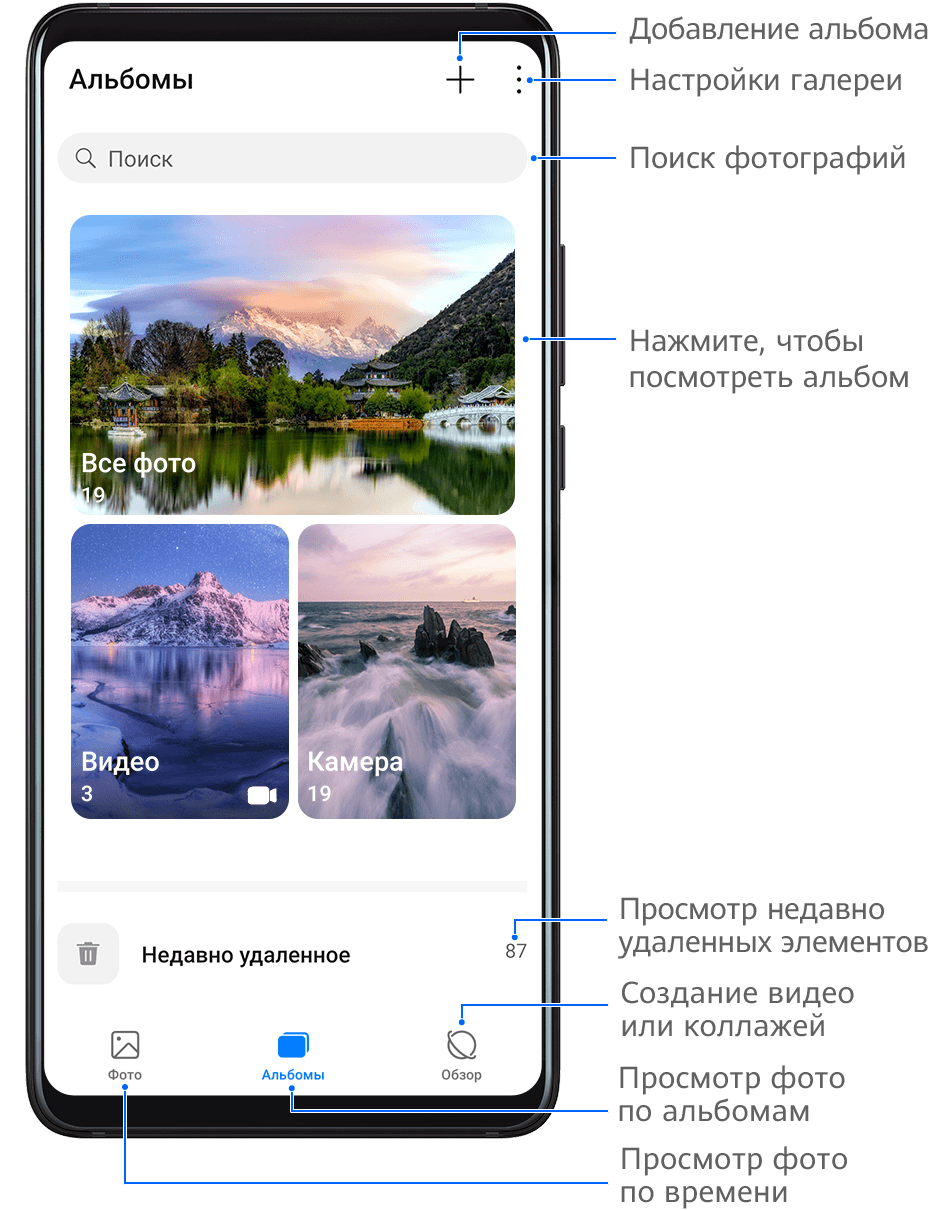 Просмотр фото и видео | HUAWEI Поддержка Россия