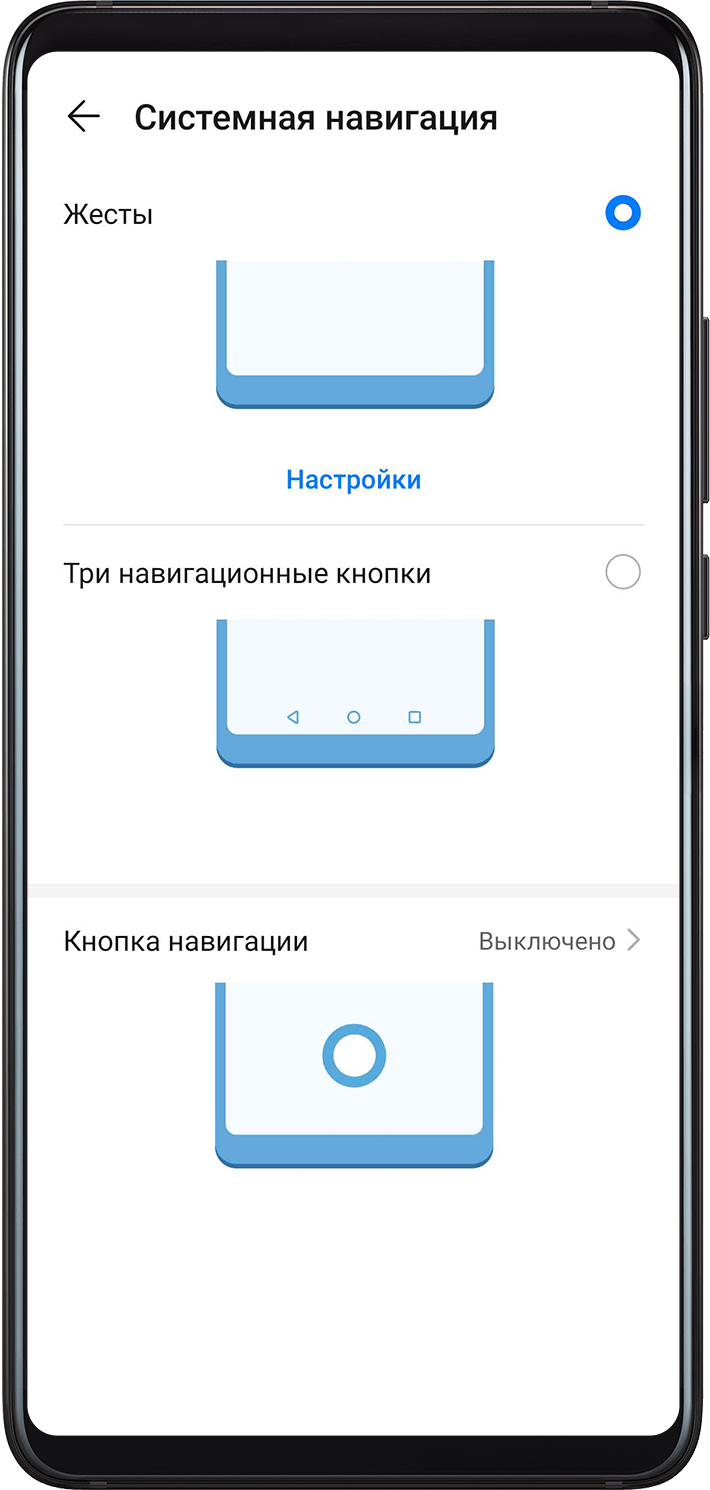Навигация с помощью жестов | HUAWEI Поддержка Россия