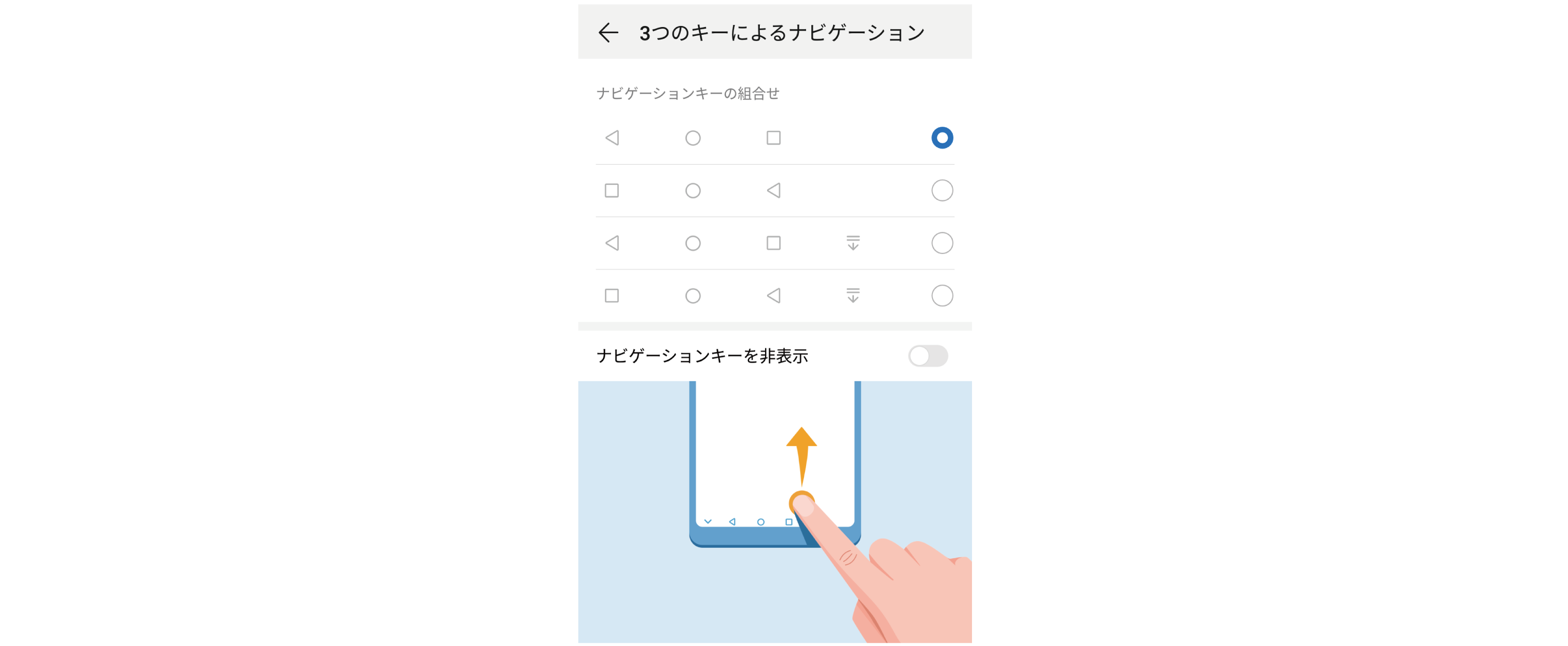 ナビゲーションバーレイアウトの設定 仮想ナビゲーションバーボタンの組み合わせの選択方法 ナビゲーションバーを非表示にする方法 Huawei サポート 日本