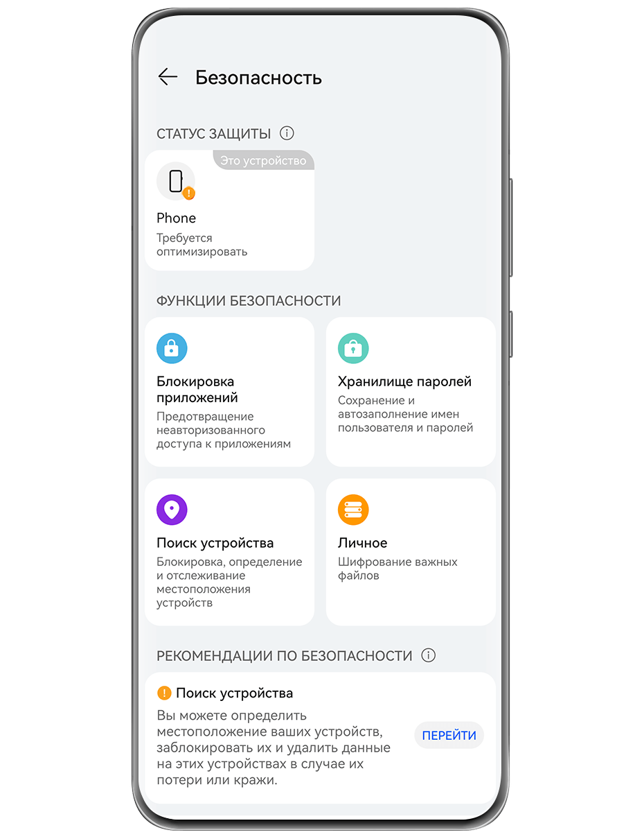 Использование Центра защиты для надежного контроля данных | HUAWEI поддержка  Беларусь