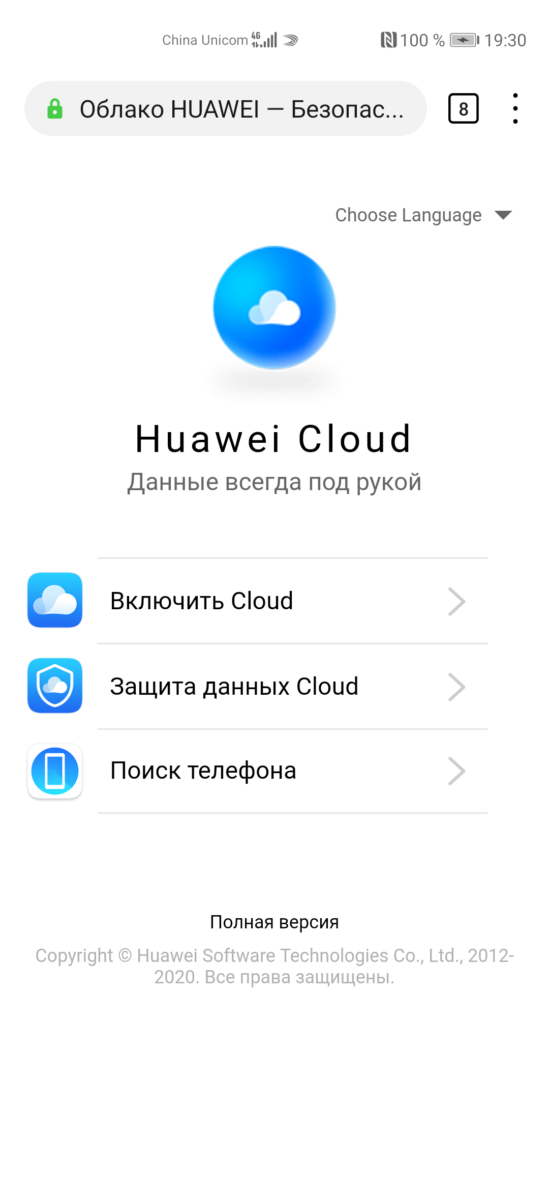 Использование функции Поиск телефона при помощи браузера | HUAWEI поддержка россия