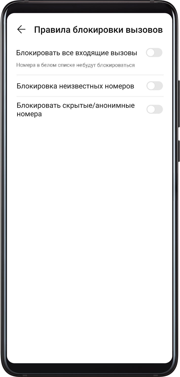 Фильтрация и блокировка спам-вызовов | HUAWEI Поддержка Россия