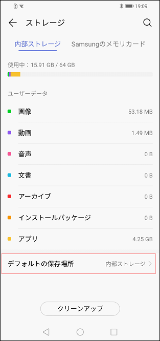 データ保存先を変更する方法について 画像付 Huawei サポート 日本