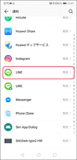 Lineのプッシュ通知が入らない場合の解決方法について 画像付 Huawei サポート 日本